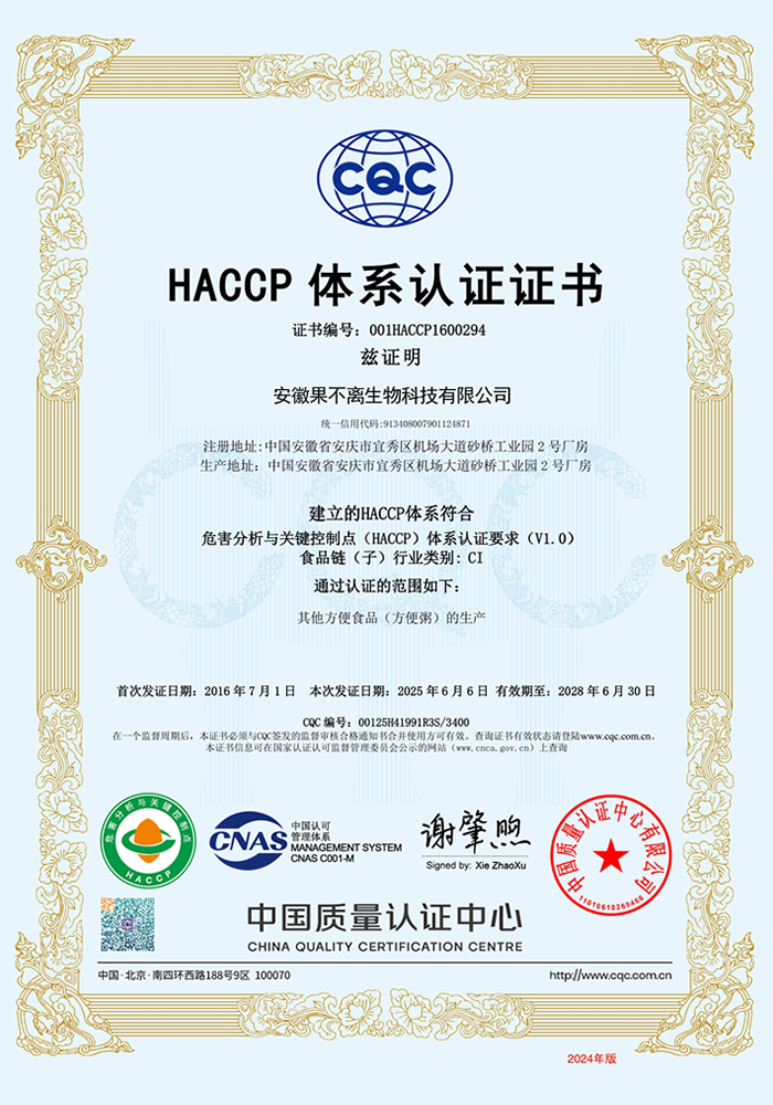 HACCP 体系认证证书