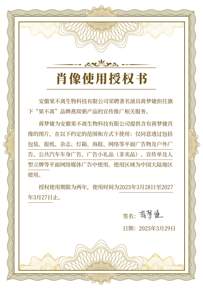 明星肖像使用授权书